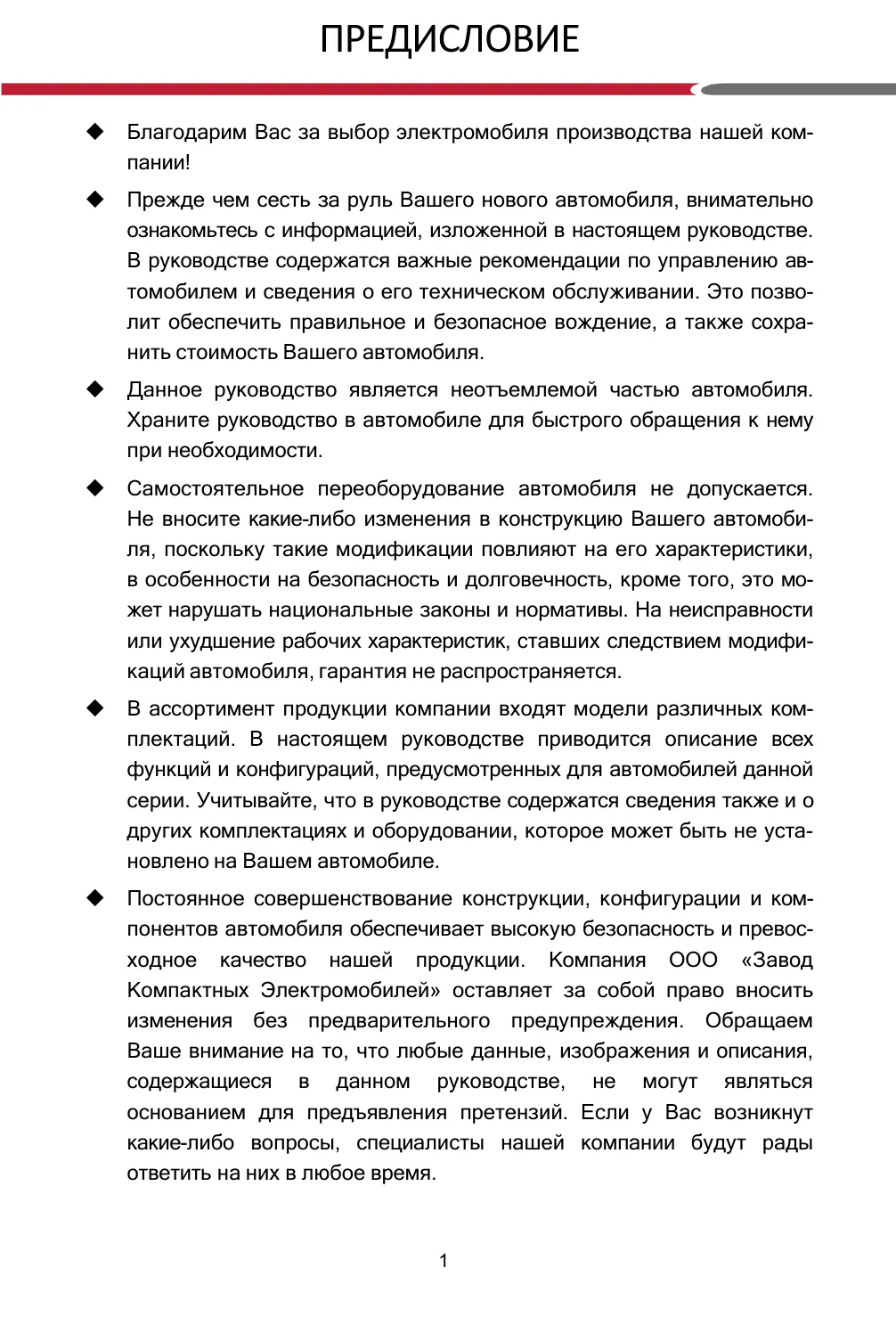 EONYX CARGO и PICKUP — руководство по эксплуатации, страница 2 из 36: Обложка