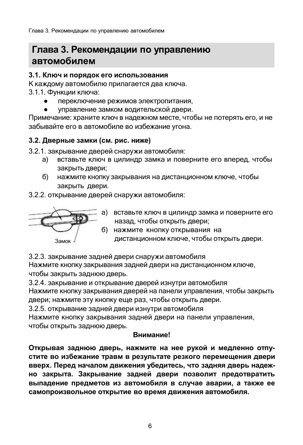EONYX CARGO и PICKUP — руководство по эксплуатации, страница 7 из 36: Рекомендации по управлению