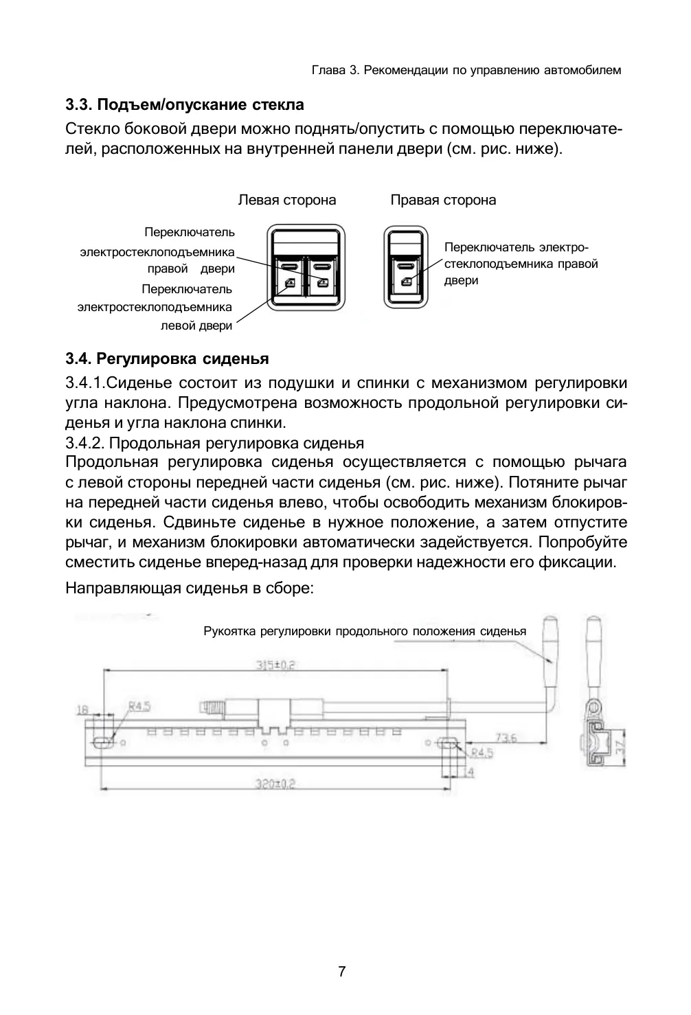 EONYX CARGO и PICKUP — руководство по эксплуатации, страница 8 из 36: Рекомендации по управлению
