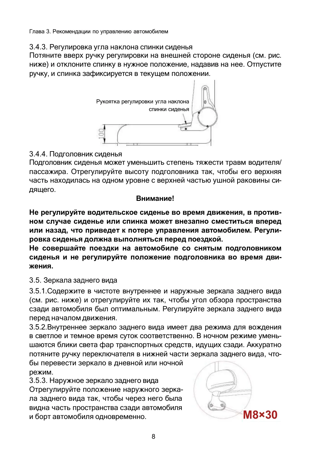 EONYX CARGO и PICKUP — руководство по эксплуатации, страница 9 из 36: Рекомендации по управлению