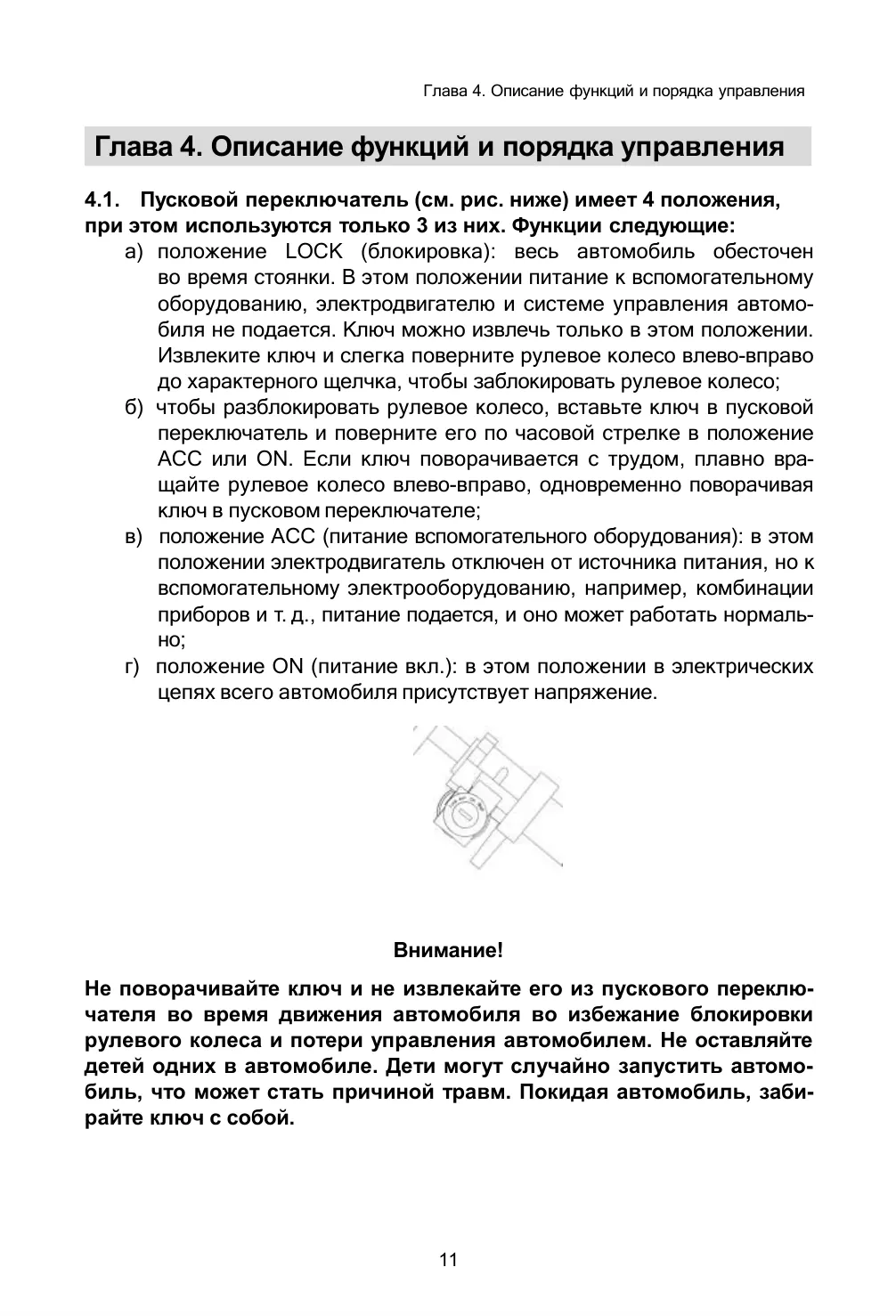 EONYX CARGO и PICKUP — руководство по эксплуатации, страница 12 из 36: Функции и органы управления