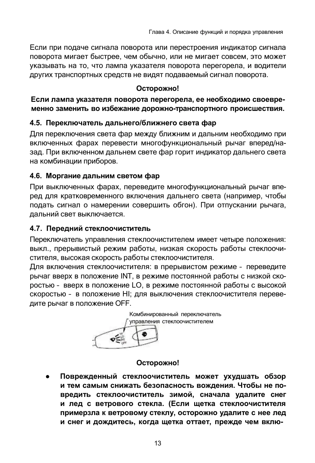 EONYX CARGO и PICKUP — руководство по эксплуатации, страница 14 из 36: Функции и органы управления