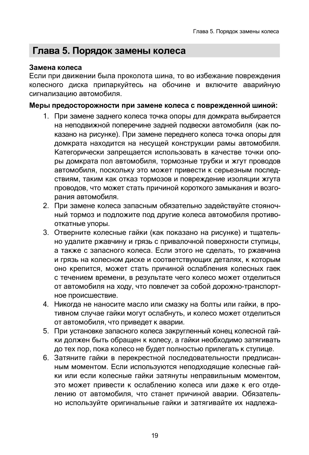 EONYX CARGO и PICKUP — руководство по эксплуатации, страница 20 из 36: Замена колеса