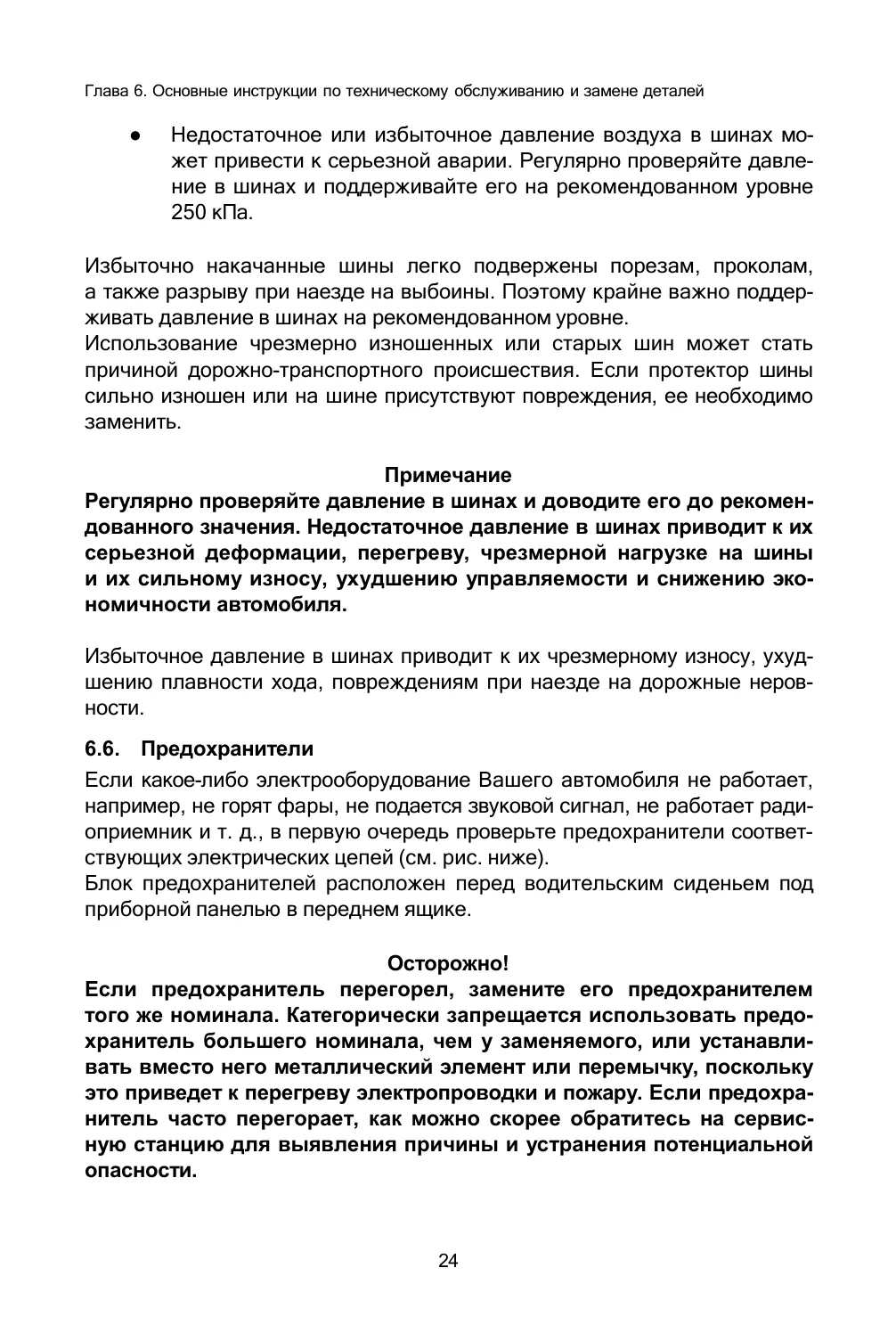 EONYX CARGO и PICKUP — руководство по эксплуатации, страница 25 из 36: Обслуживание и замена деталей