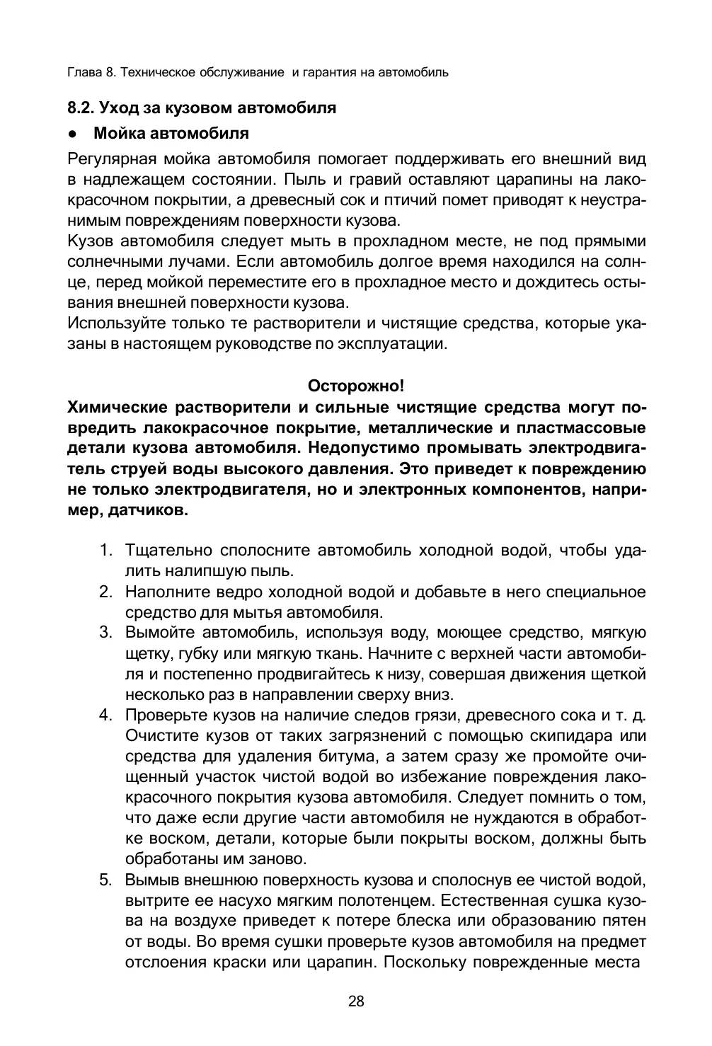 EONYX CARGO и PICKUP — руководство по эксплуатации, страница 29 из 36: ТО и гарантия