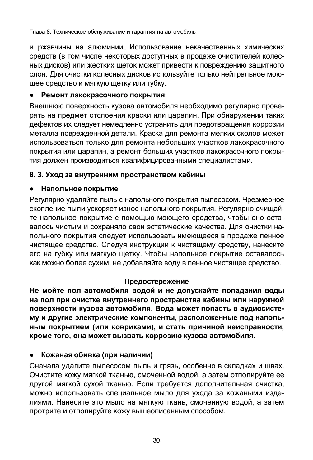 EONYX CARGO и PICKUP — руководство по эксплуатации, страница 31 из 36: ТО и гарантия