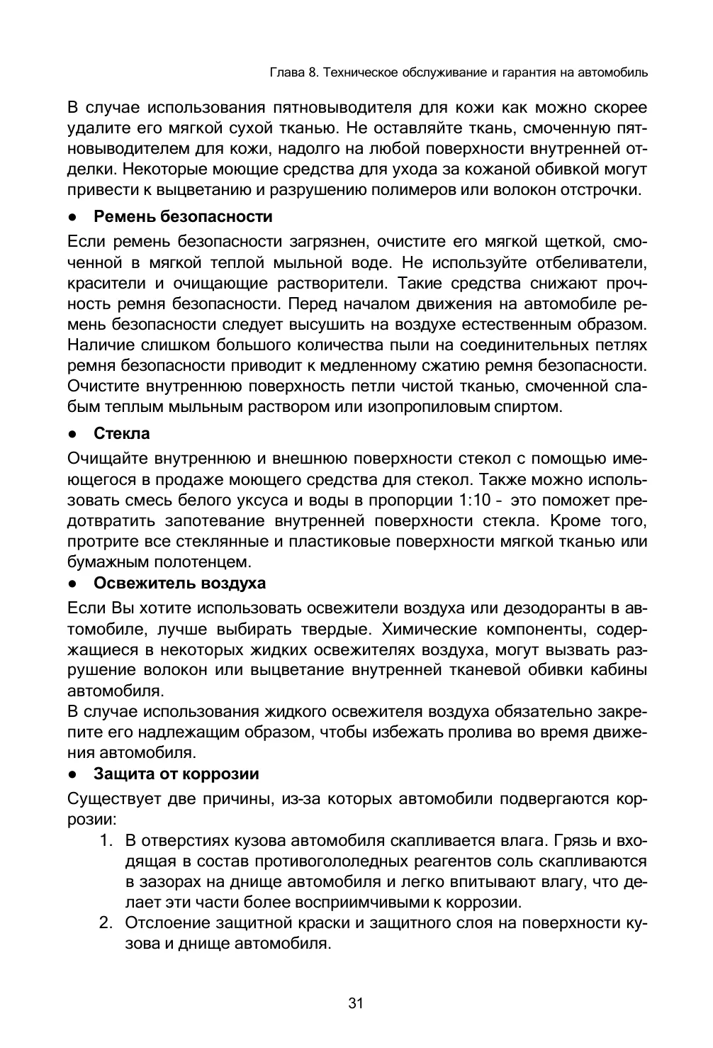 EONYX CARGO и PICKUP — руководство по эксплуатации, страница 32 из 36: ТО и гарантия