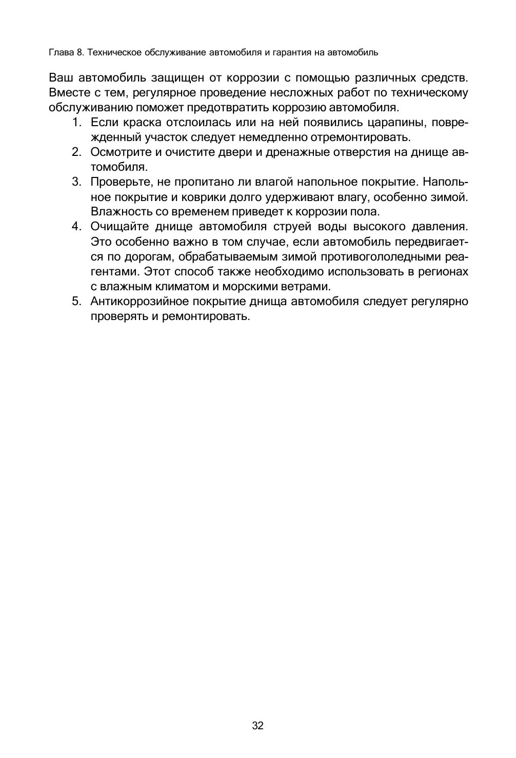 EONYX CARGO и PICKUP — руководство по эксплуатации, страница 33 из 36: ТО и гарантия
